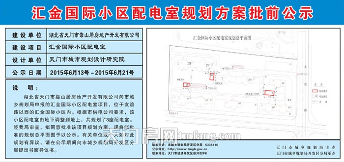 汇金国际小区配电室规划方案批前公示