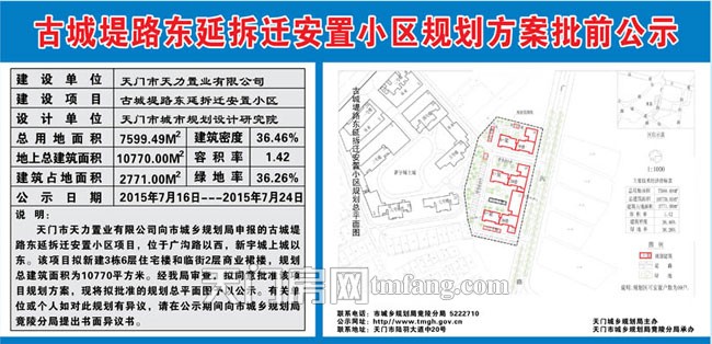 古城堤路東延拆遷安置小區(qū)規(guī)劃方案批前公示