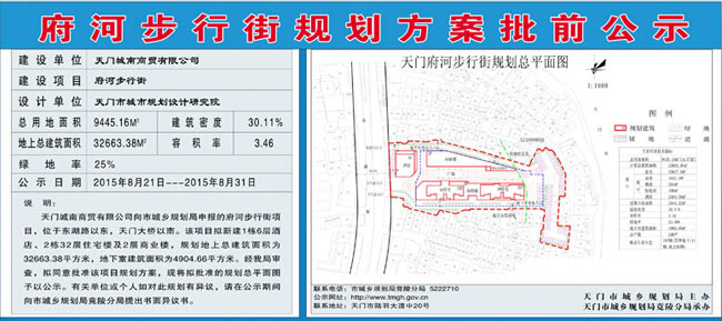 府河步行街規(guī)劃方案批前公示