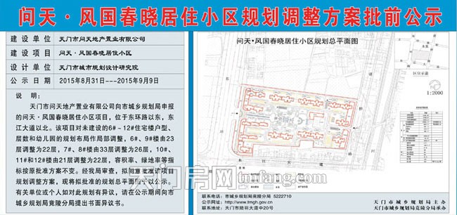 問天·風(fēng)國春曉居住小區(qū)規(guī)劃調(diào)整方案批前公示