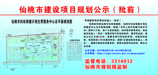 仙桃市妇幼保健院妇幼保健计划生育服务中心项目批前公示