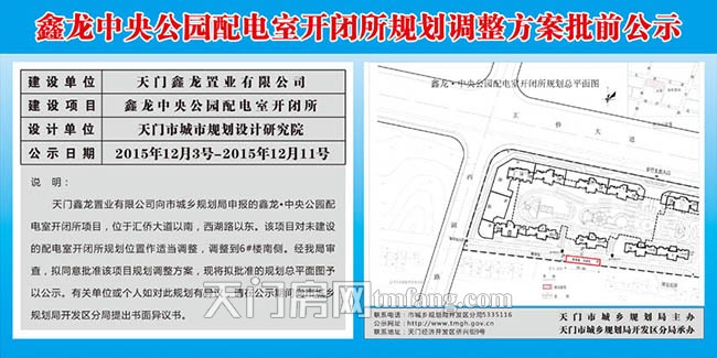 鑫龙·中央公园配电室开闭所规划调整方案批前公示