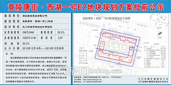 竟陵唐街·西湖一号E2地块规划方案批前公示