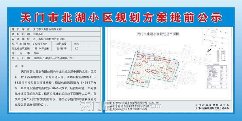 天門市北湖小區(qū)規(guī)劃方案批前公示