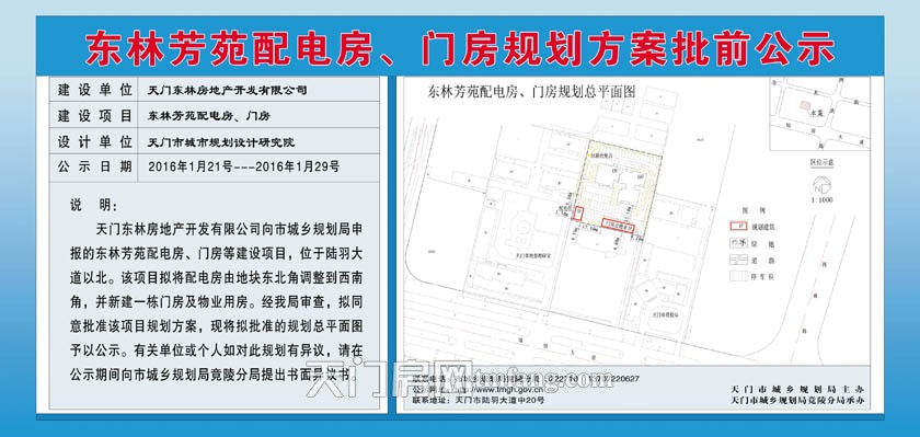 東林芳苑配電房 門房規(guī)劃方案批前公示