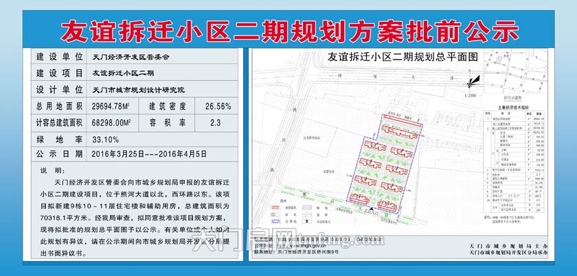 友谊拆迁小区二期规划方案批前公示