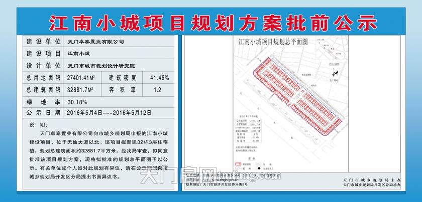 江南小城項(xiàng)目規(guī)劃方案批前公示