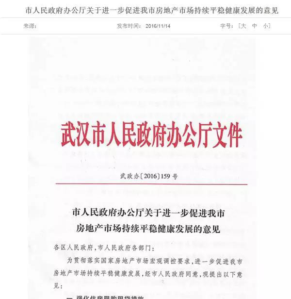 史上最严被超越 武汉限购之后政策再升级