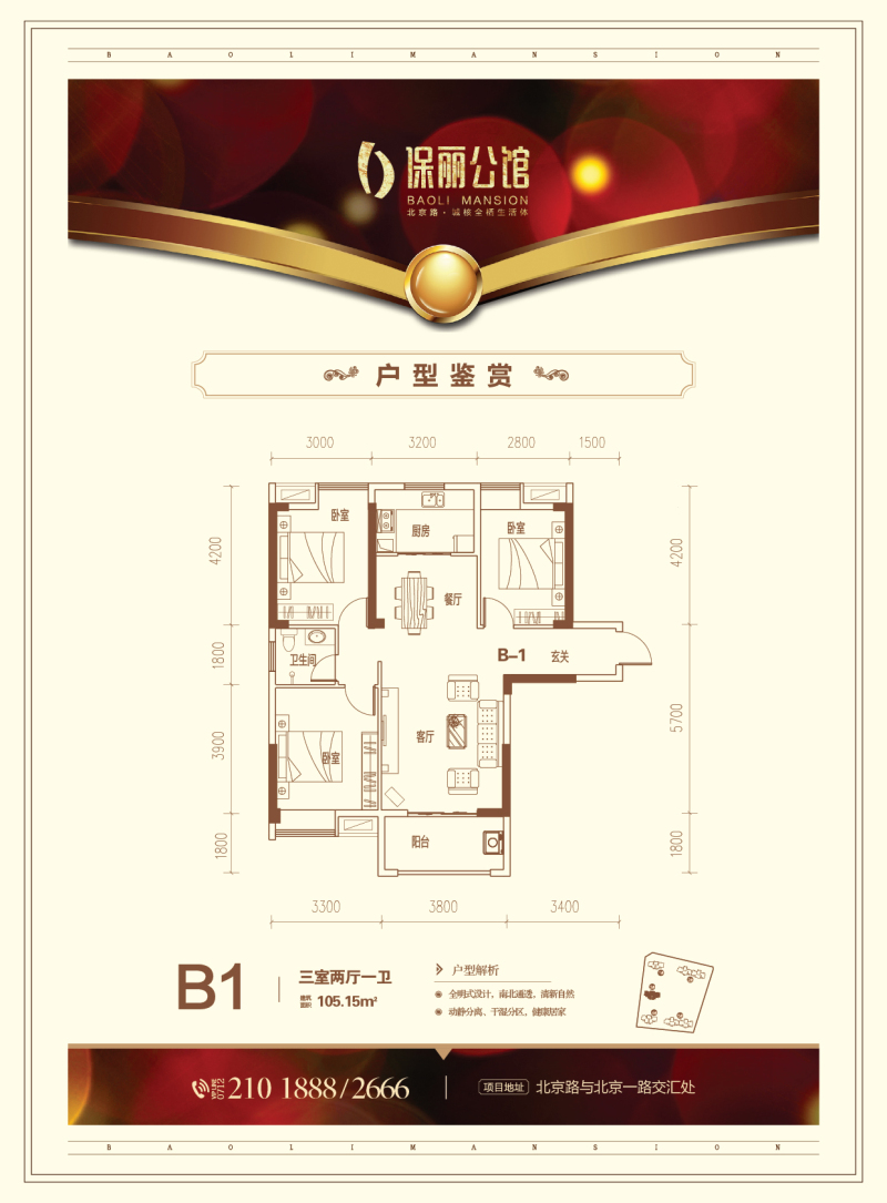 保麗公館-3號樓B1戶型戶型