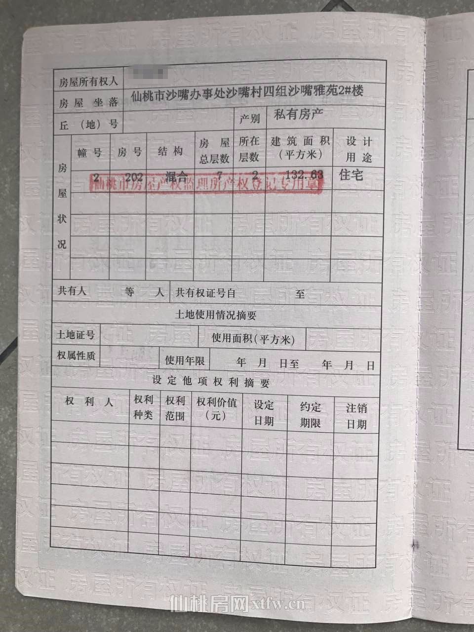 沙嘴雅苑精装房（带土地证房产证）低价出售