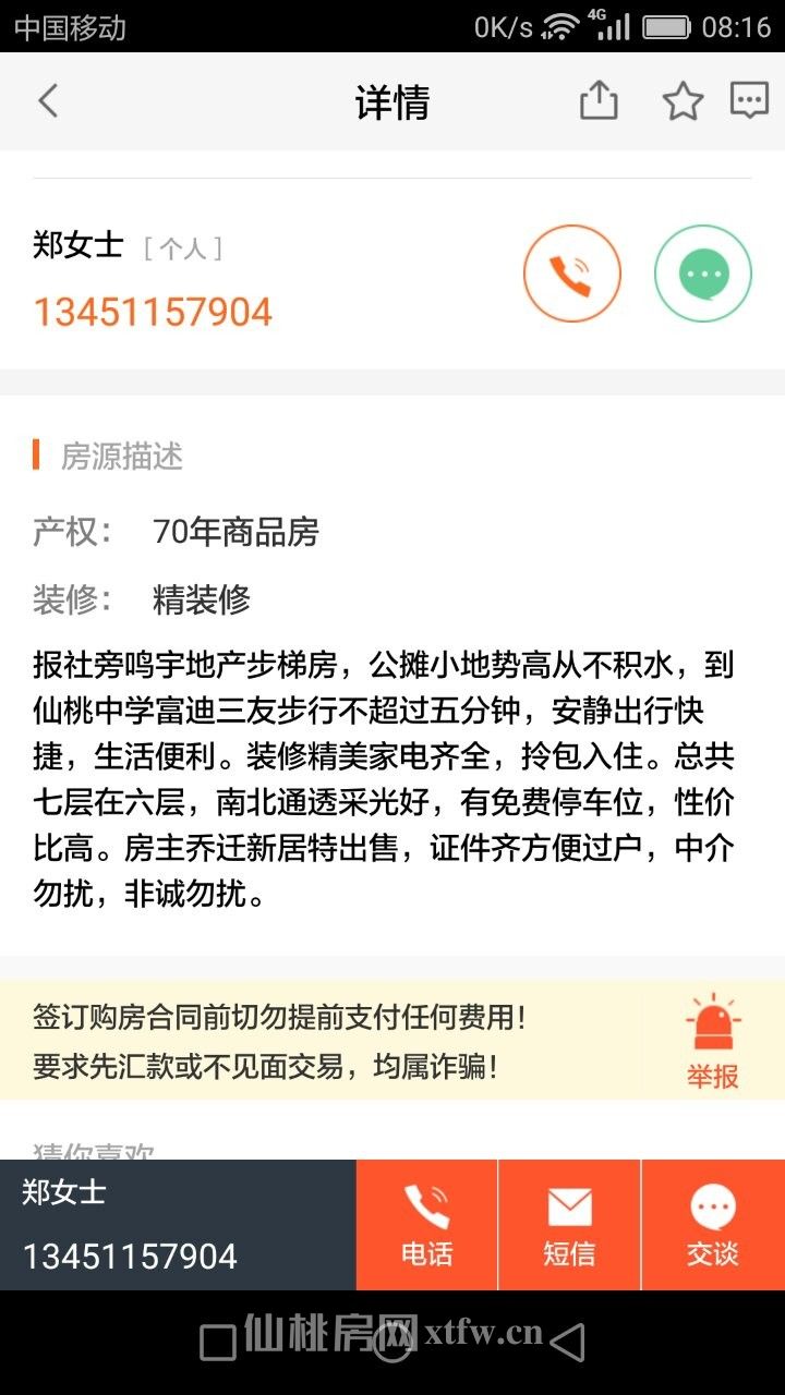 仙桃日报旁学林雅苑鸣宇地产步梯房