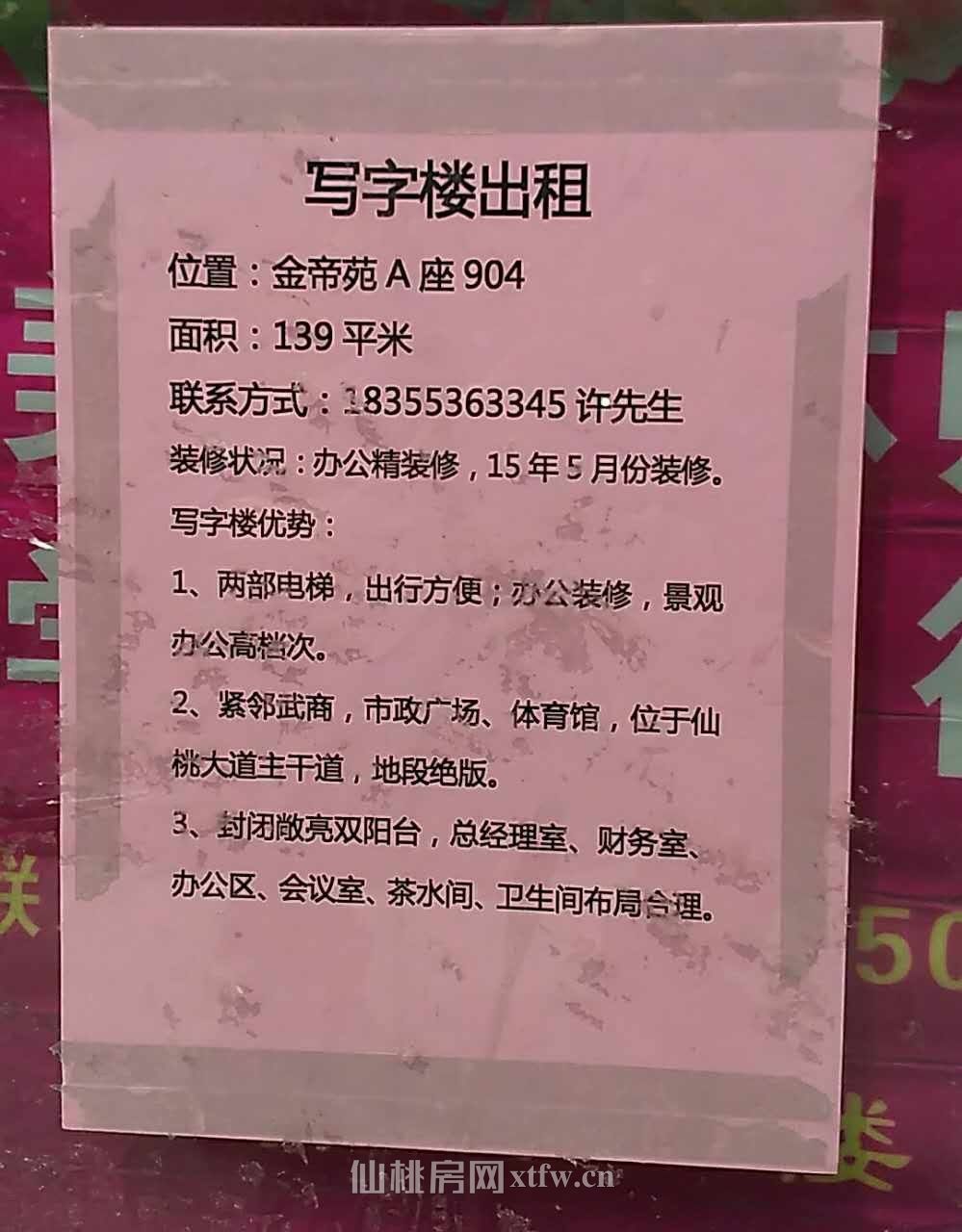 写字楼出租---武商旁、市政广场对面---金帝苑