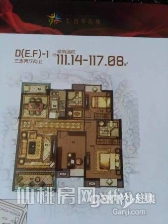 中法生態(tài)新城天元四季花城精裝修新房出售