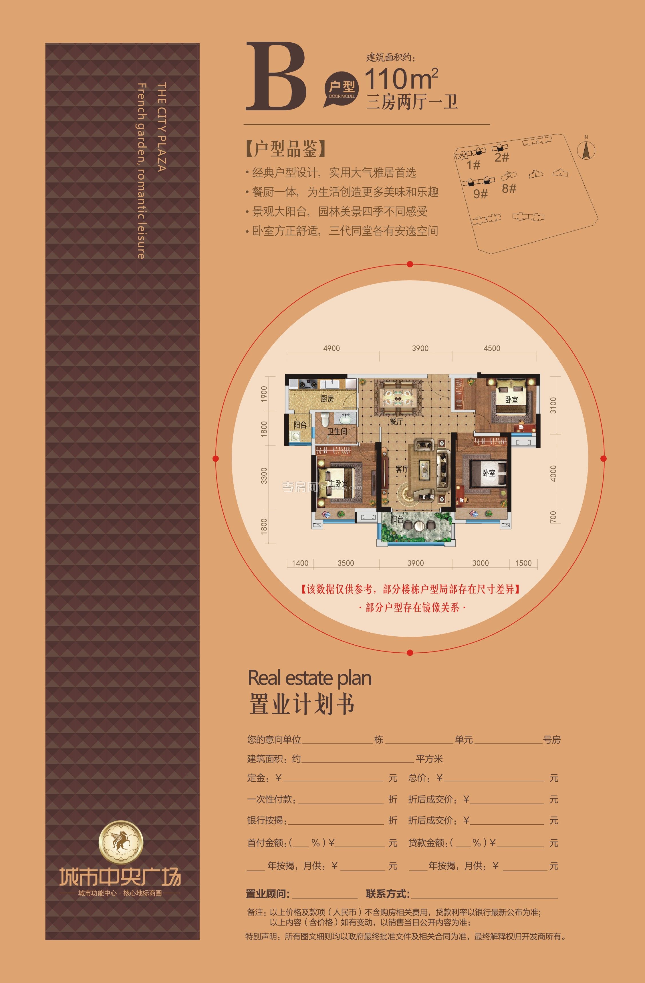 城市中央廣場-B戶型戶型