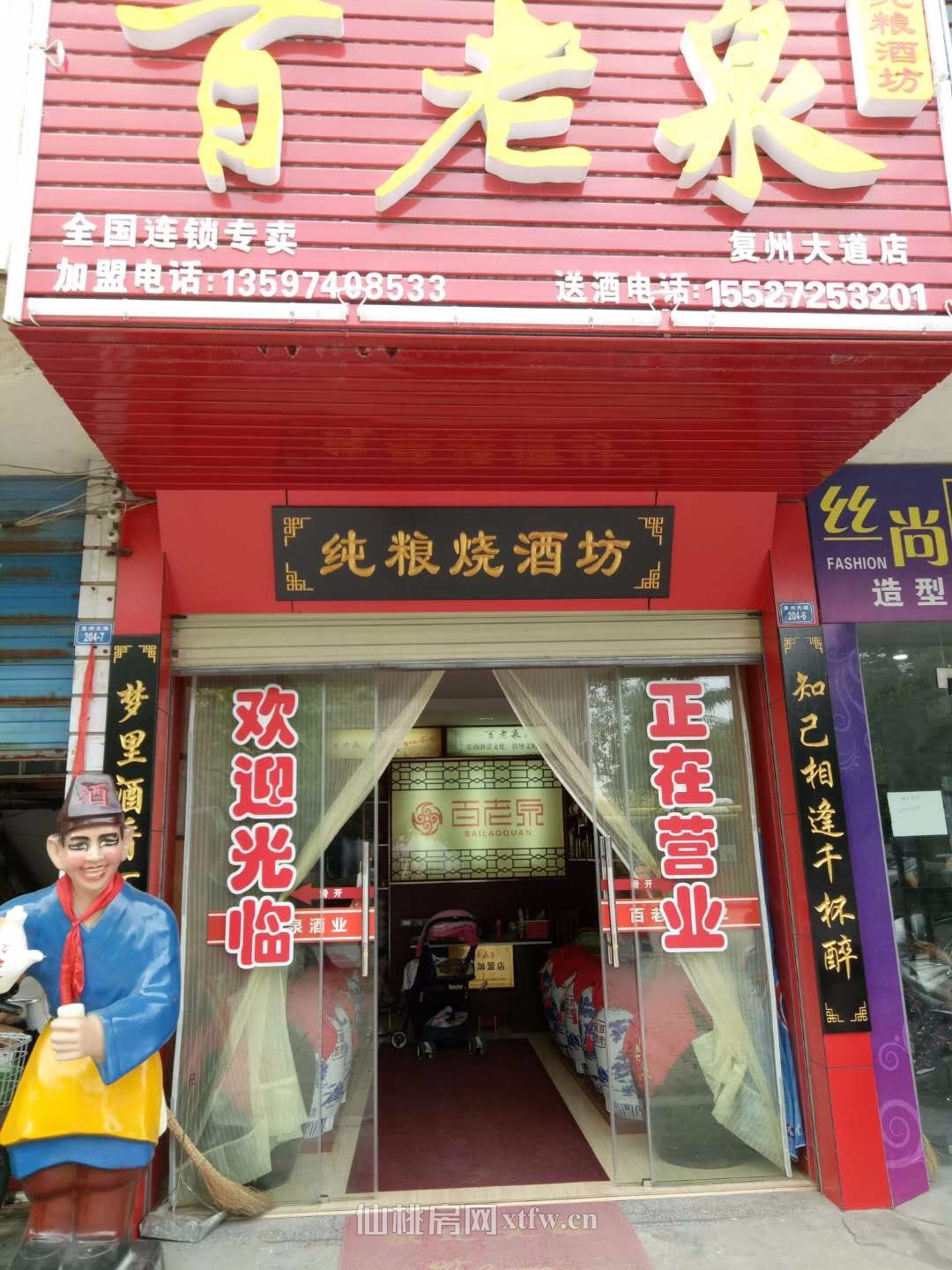 复州大道百老泉酒坊门店转让