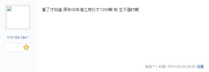 10年前在潜江买房的人，现在过得怎么样了？