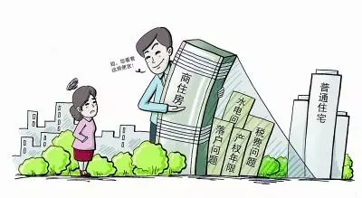 看清商住房与纯住宅的区别，选择适合自己的房子