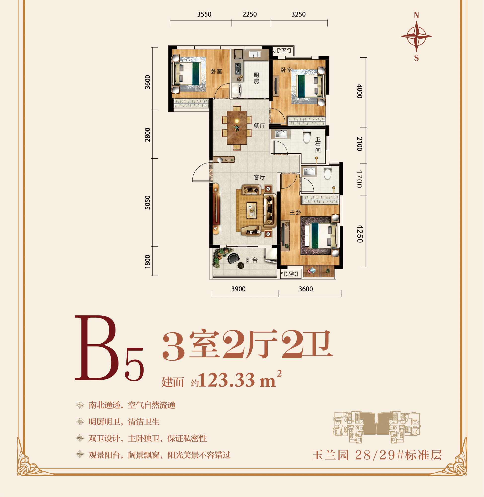 冠南匯僑城-玉蘭園28#29#B5戶型