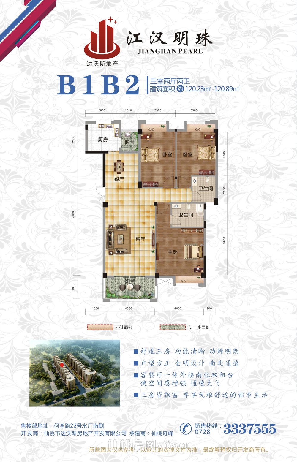 江汉明珠B1B2户型图