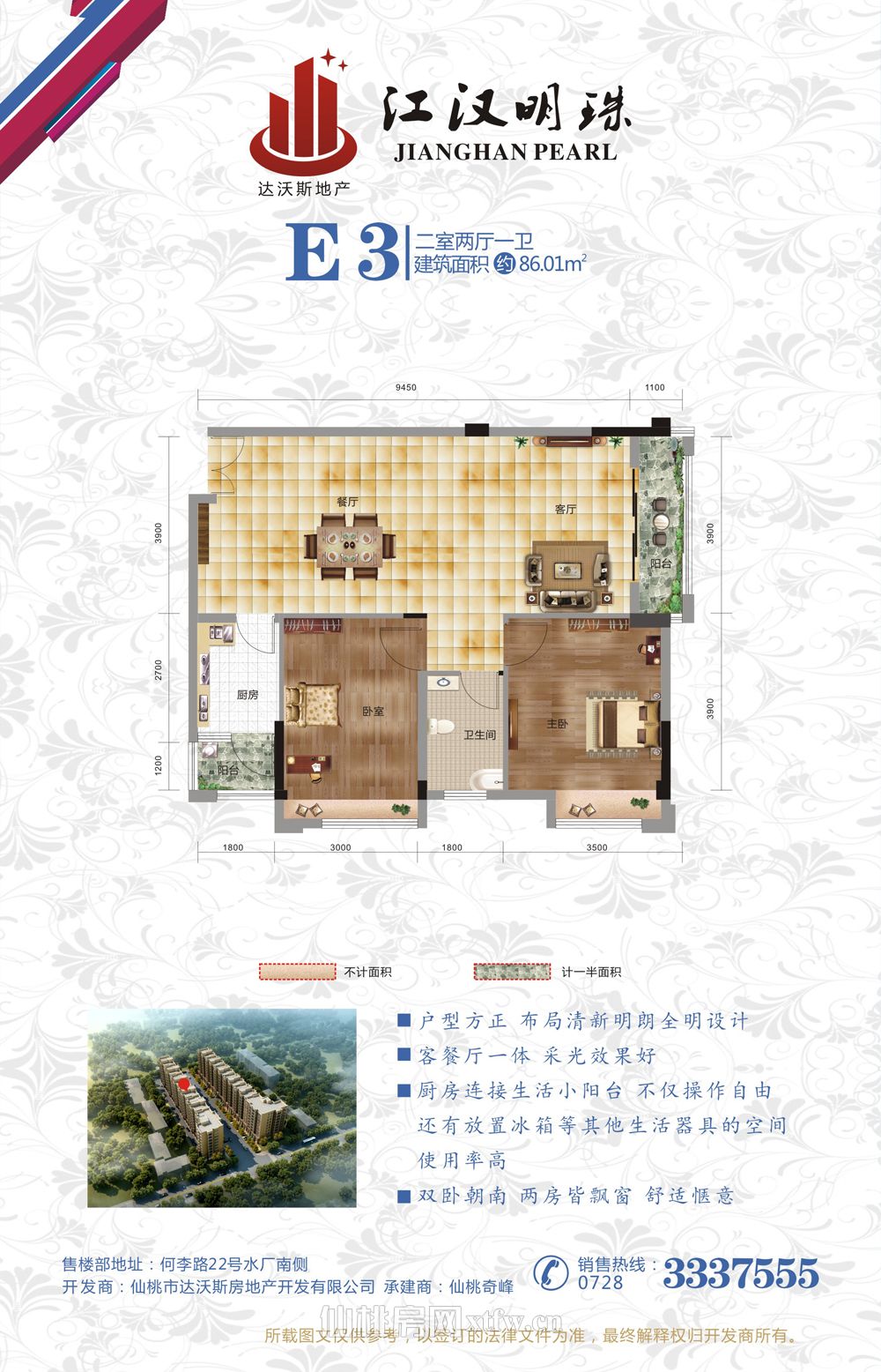 江汉明珠E3户型图
