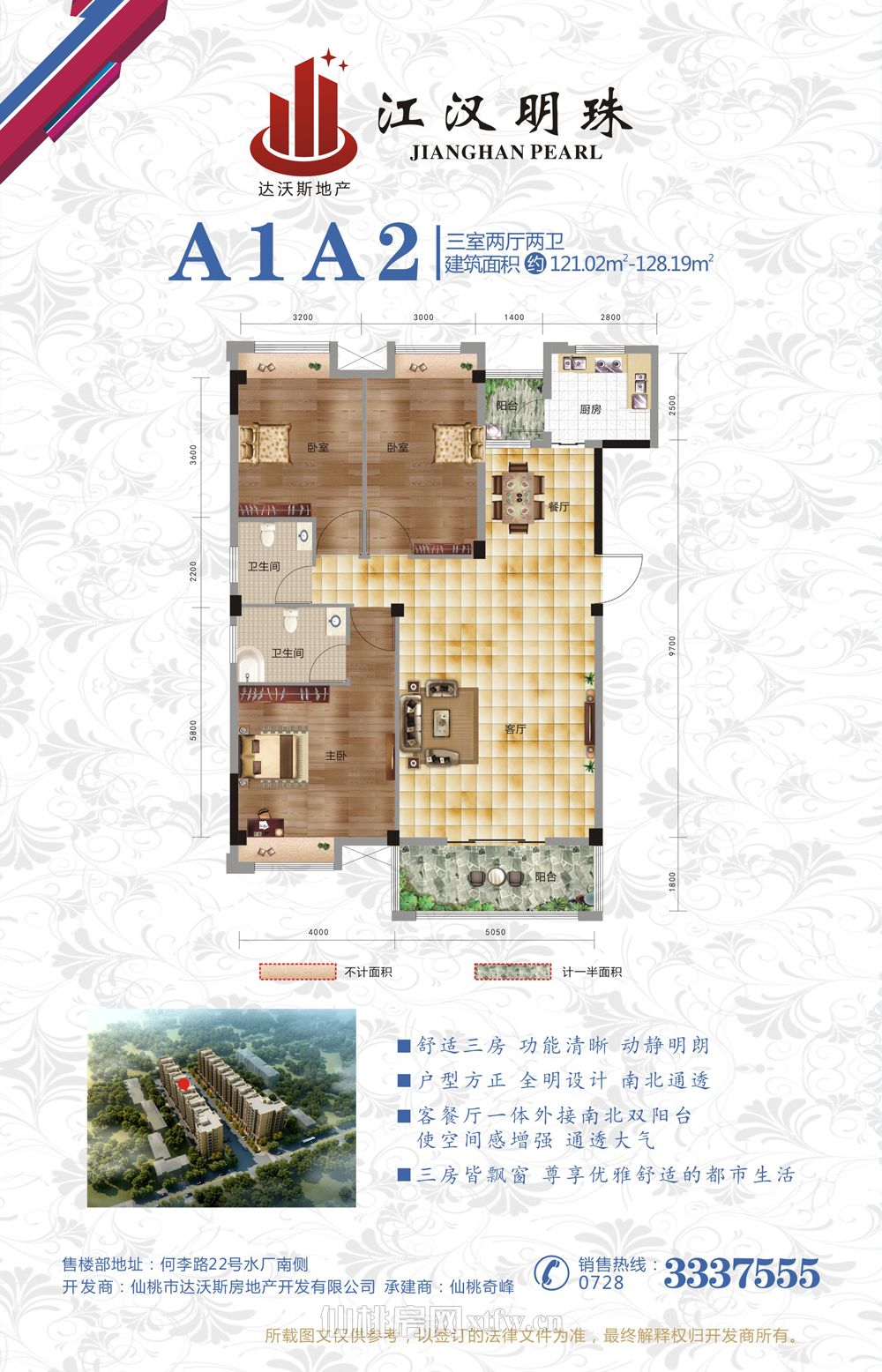 江汉明珠A1A2户型图