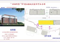 武汉铁路工务机械段综合服务小区规划前许可公示牌