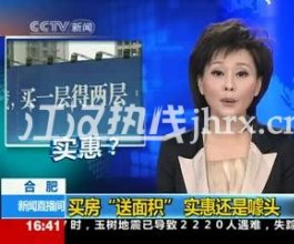 購房者“一步到位”需求增加 多樓盤猛推“送面積”