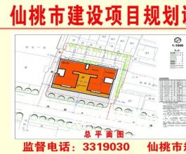 仙桃市沙嘴城市综合开发公司申请变更“紫晶上城”住宅小区平面规