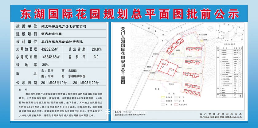 东湖国际花园规划总平面图批前公示_天门房网