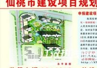 仙桃盛隆房地产开发有限公司（宜化绿洲）住宅项目批前公示