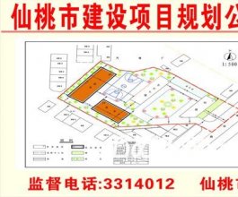 湖北省汉江河道管理局仙桃东荆河管理分局（住宅楼）项目批前公示