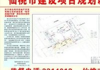 湖北鸣宇房地产开发有限公司“鸣宇尚城”4号楼商住项目规划调整