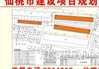 仙桃市城区房屋管理所（廉租房15-17号）项目批前公示