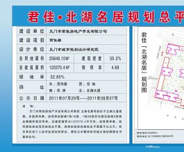 君佳北湖名居規(guī)劃總平面圖批前公示