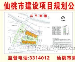 仙桃市紫荆房地产开发有限公司（凤凰城园）住宅小区项目批前公示