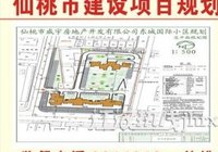 仙桃市威宇房地产开发有限公司（东城国际）住宅项目批前公示