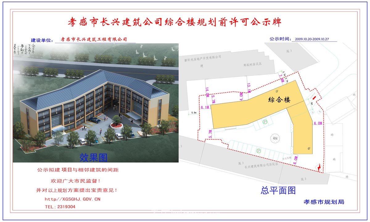 北大鴻城2#、4-6#、10#住宅樓規(guī)劃前許可公示牌