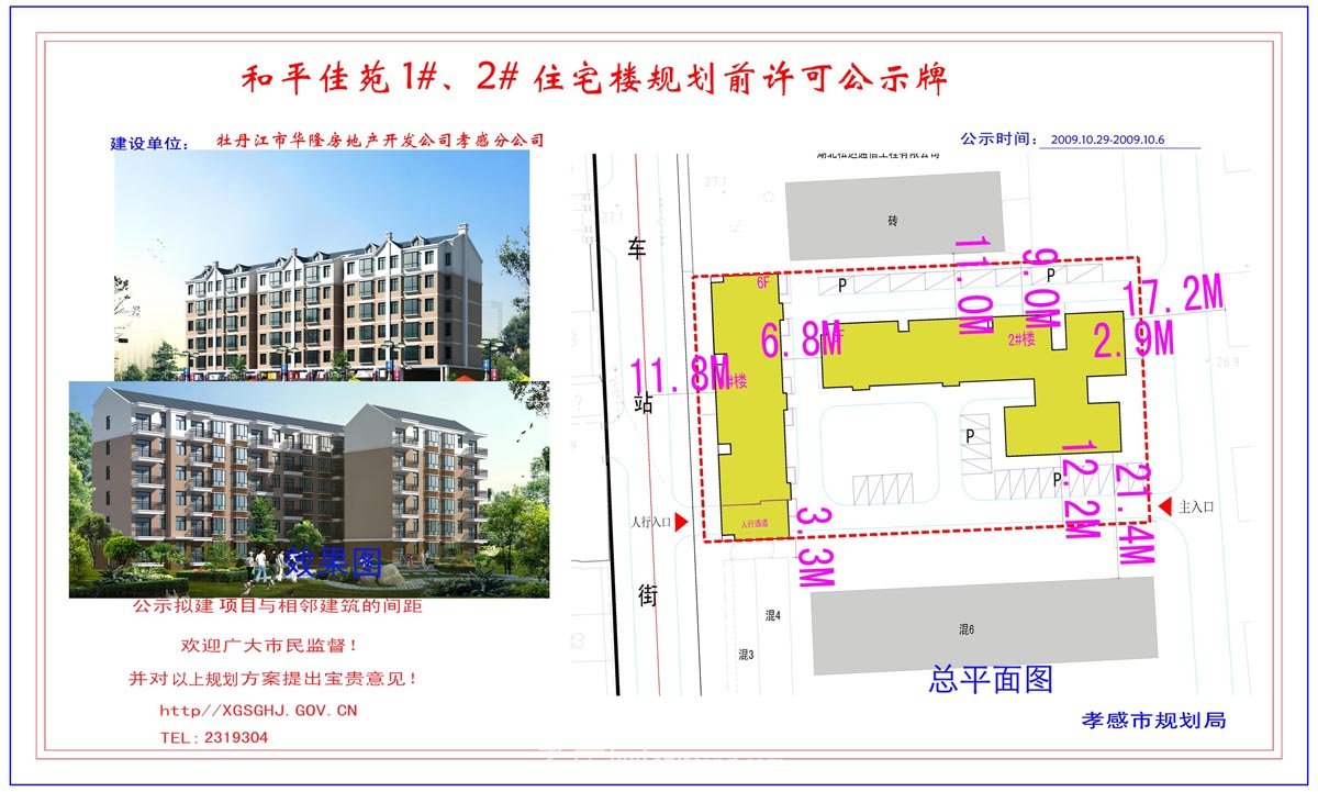 槐蔭大道鑫晨新居修建性詳細(xì)規(guī)劃規(guī)劃前許可公示牌