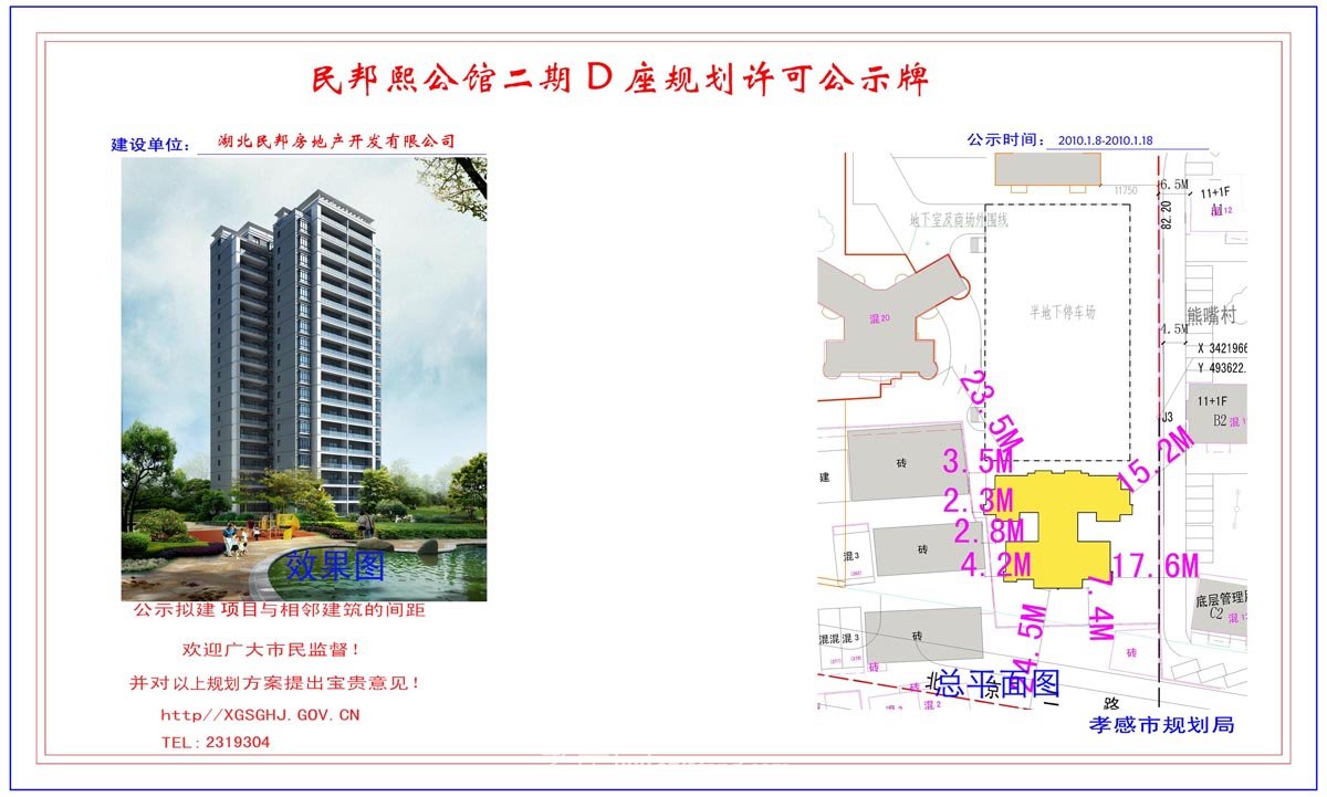 孝感天运家园规划前许可公示牌