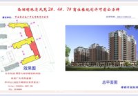 西湖明珠阳光宅15#、16#商住楼规划许可前公示牌