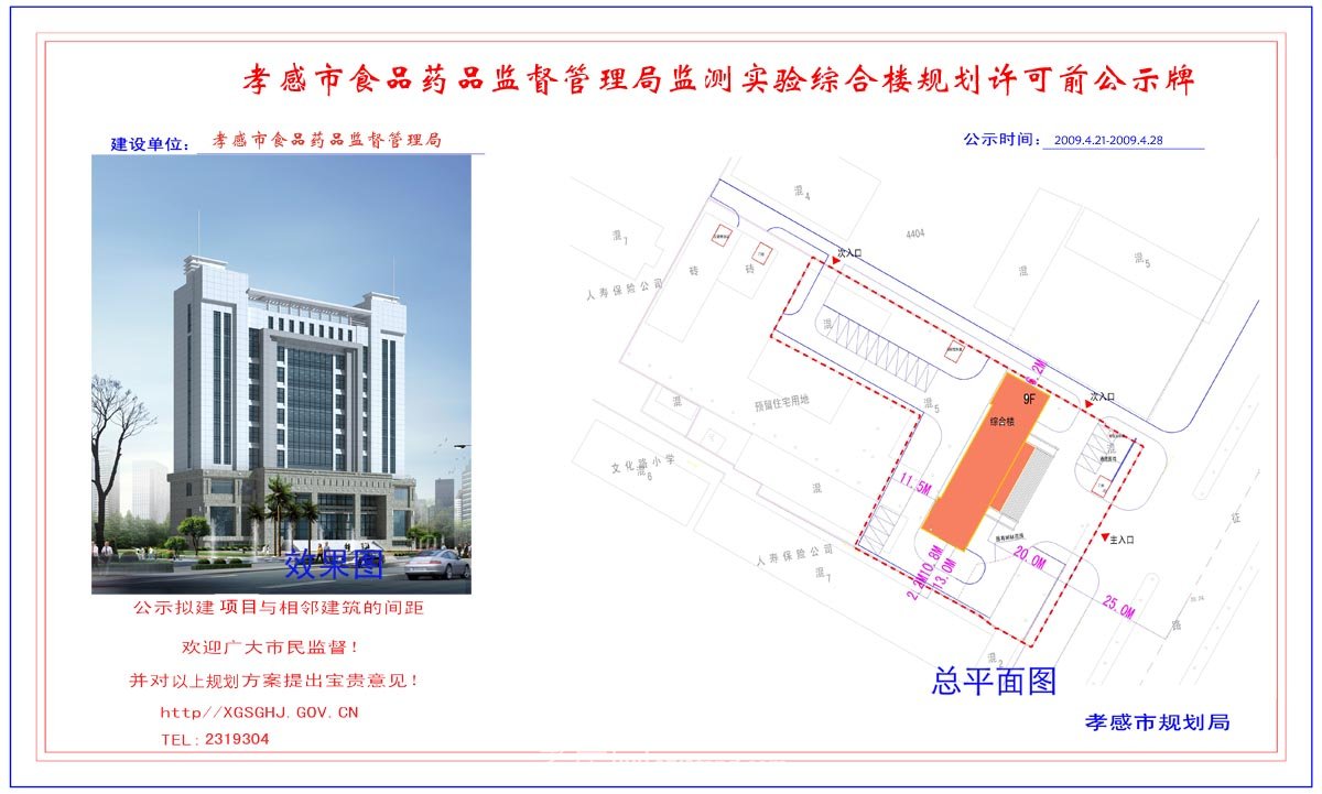 中国财保孝感分公司临时服务大厅规划许可前公示牌