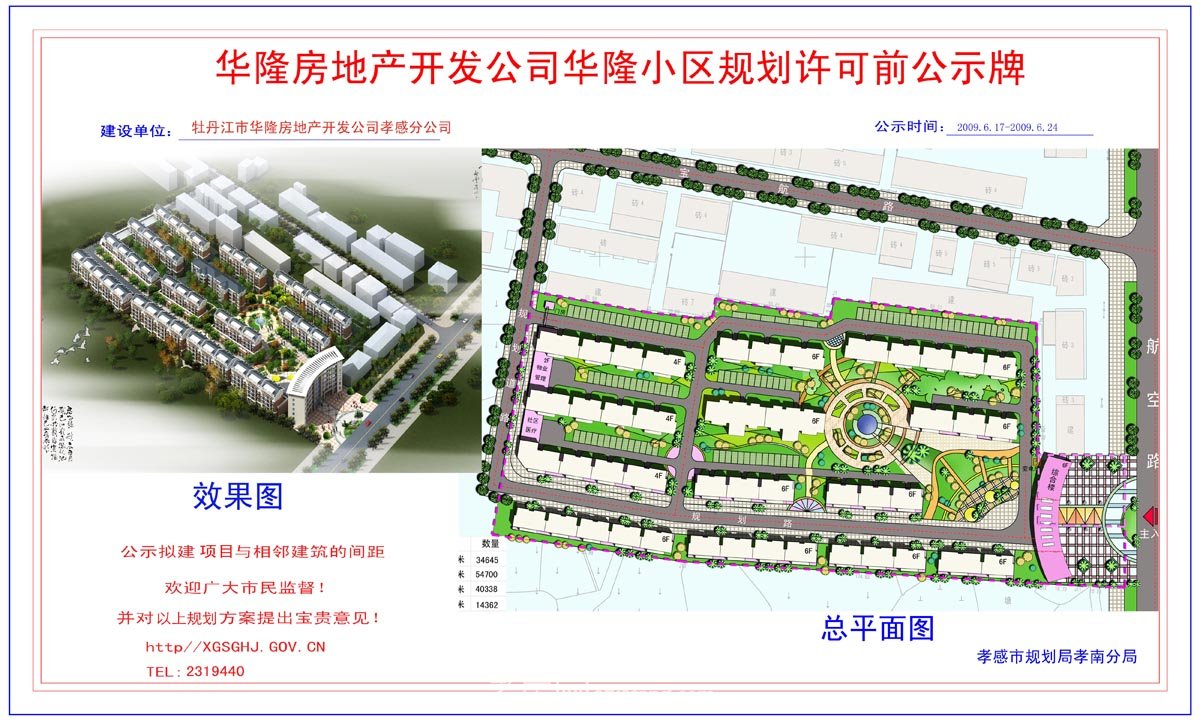 汪窑村社区活动中心办公楼规划许可公示牌