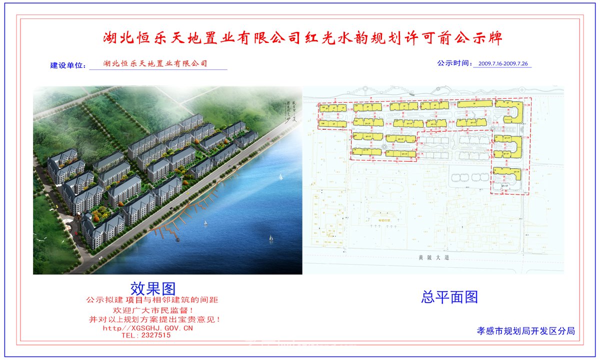 湖北锦泰置业公司12#、13#住宅楼及门面房规划前许可公示牌