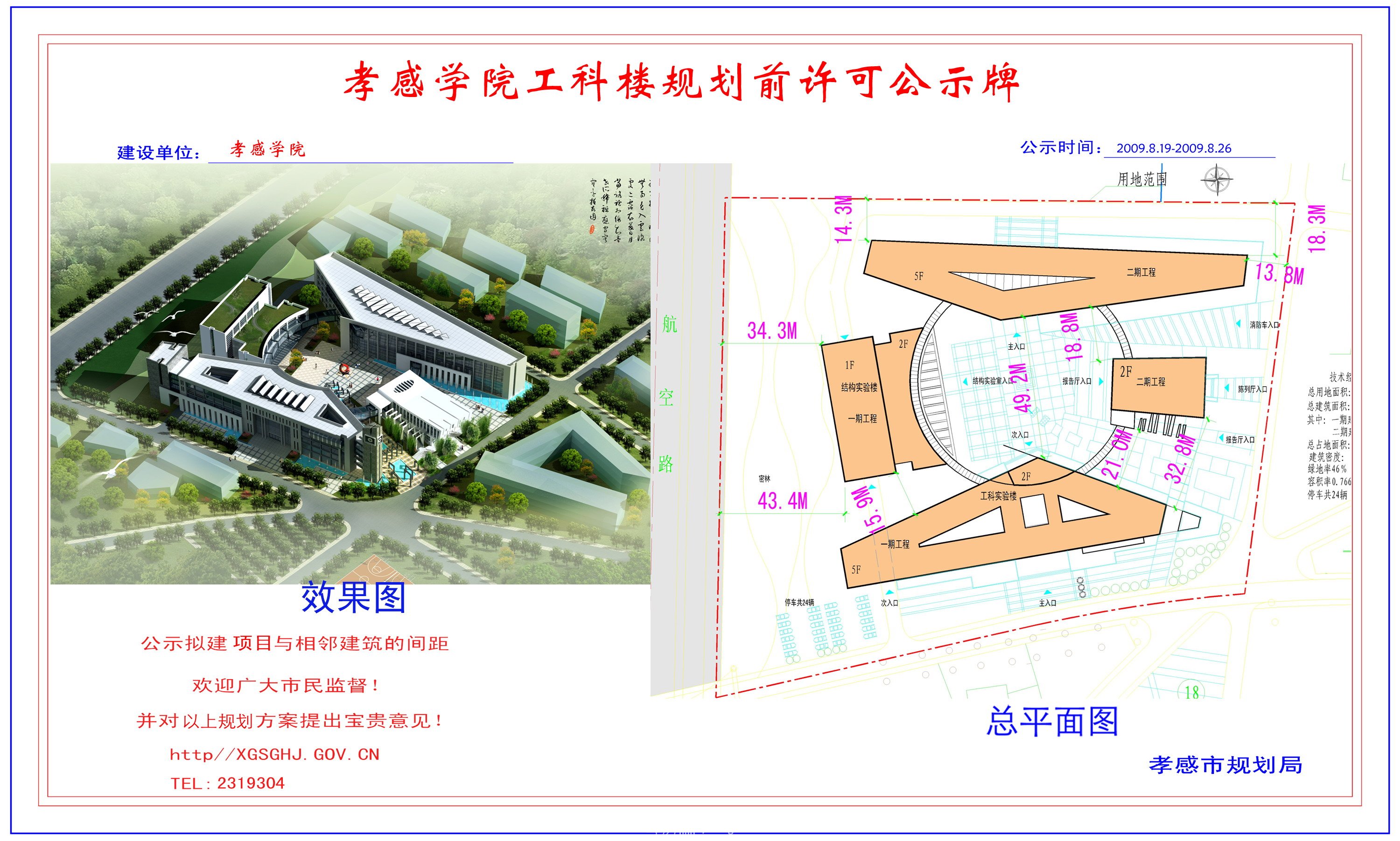 孝感市婦幼保健院門診業(yè)務樓規(guī)劃前公示牌