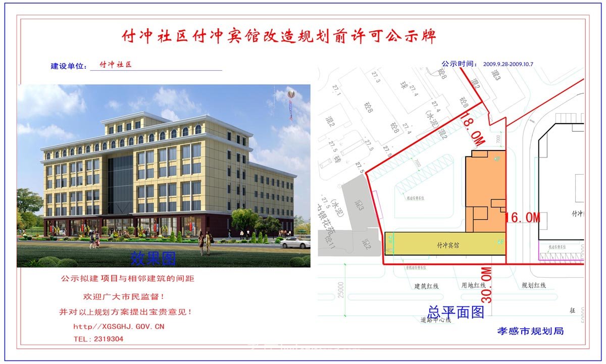 錦繡后湖三期北區(qū)規(guī)劃前許可公示牌