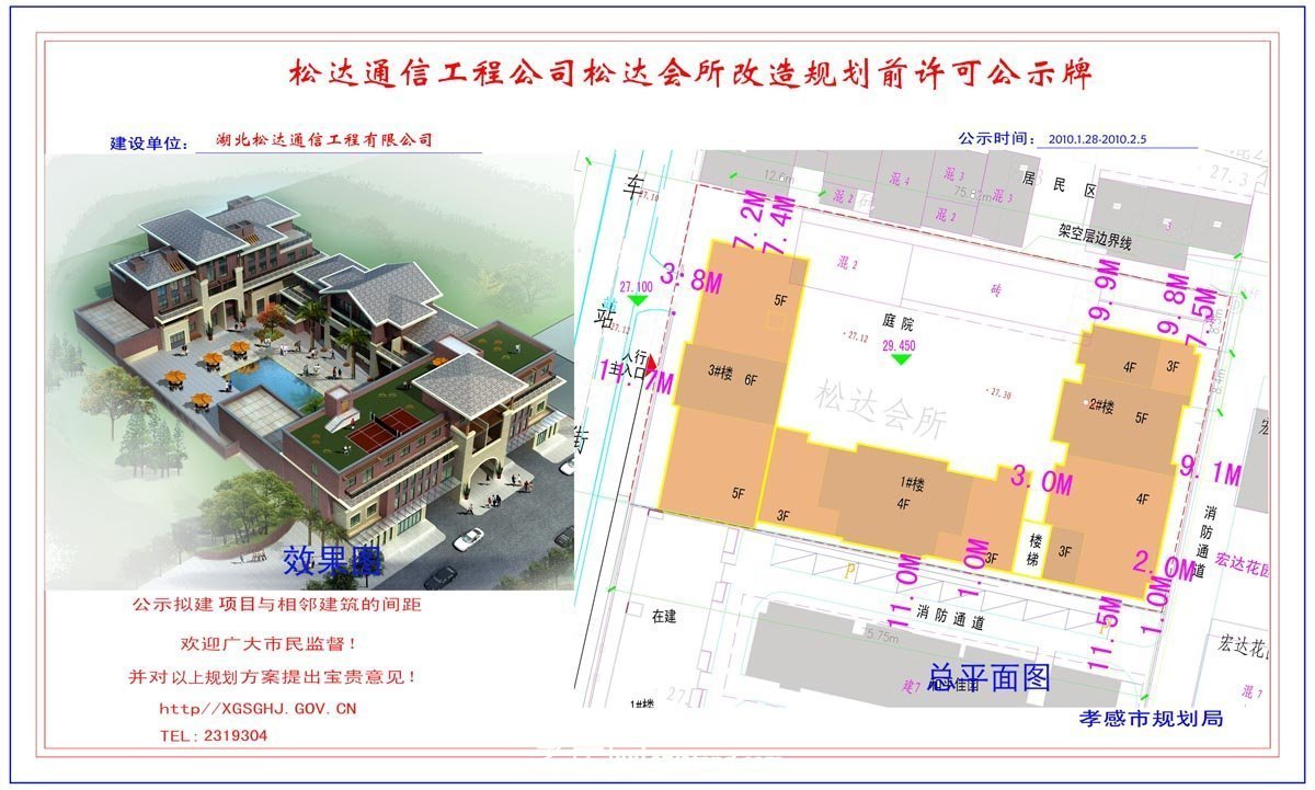 机场路天荣小区修建性详细规划规划前许可公示牌