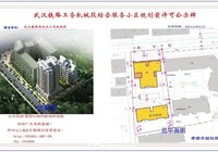荣欣锦城12#、13#住宅楼规划前许可公示牌