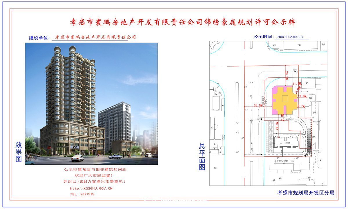 武汉工务机械段综合服务小区规划许可前公示牌