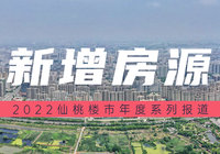 2022年仙桃樓市新增房源盤點：全年新建商品房批準預售7027套！