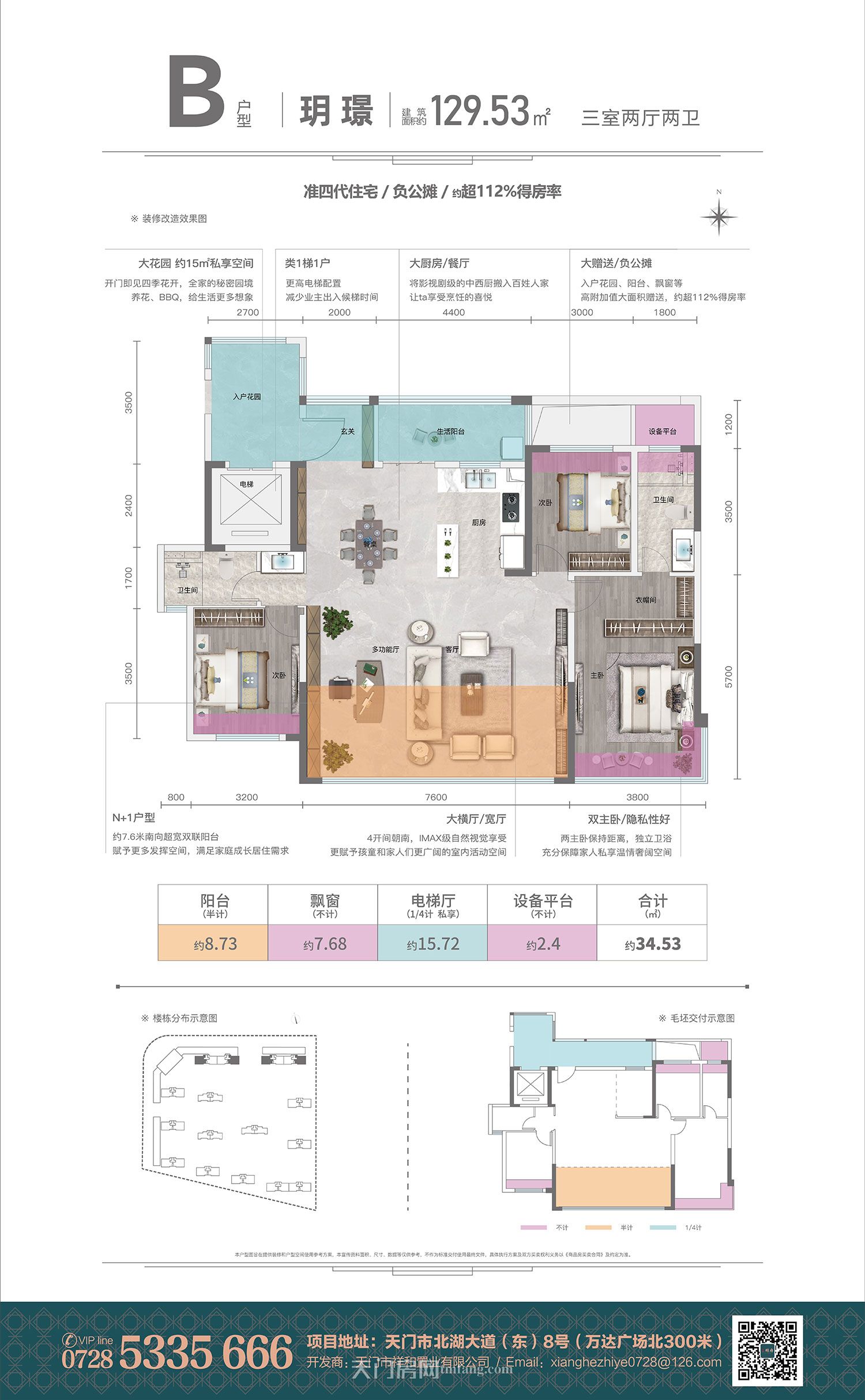 祥和·玥府B戶型建面約129.53㎡